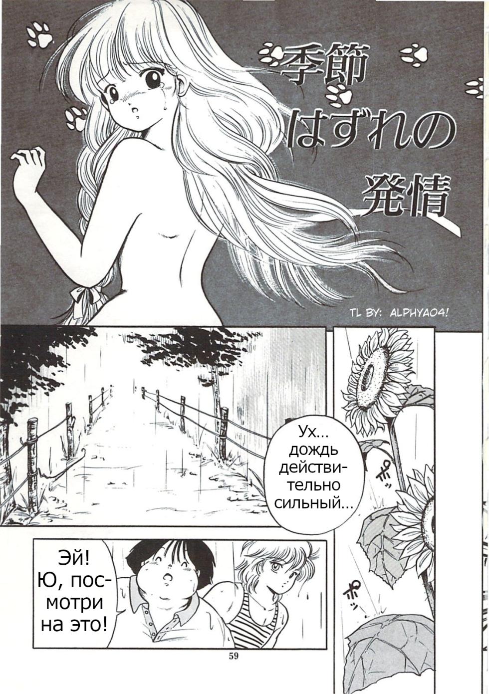 [Sangatsu Usagi] Kisetsu Hazure no Hatsujou | Rii Takashi's Missing Heat (Himawarikko Nikki)  [Russian] [Psih] - Page 1