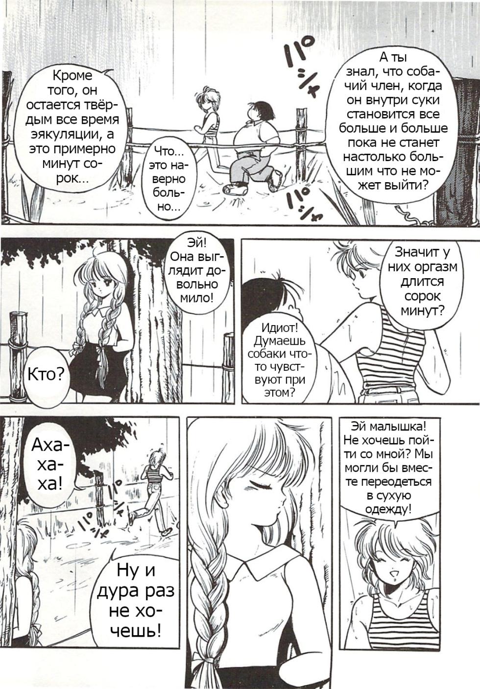 [Sangatsu Usagi] Kisetsu Hazure no Hatsujou | Rii Takashi's Missing Heat (Himawarikko Nikki)  [Russian] [Psih] - Page 3