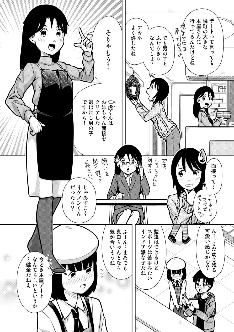 [Sora no Shiun] Oshikko Night☆Christmas - Page 3