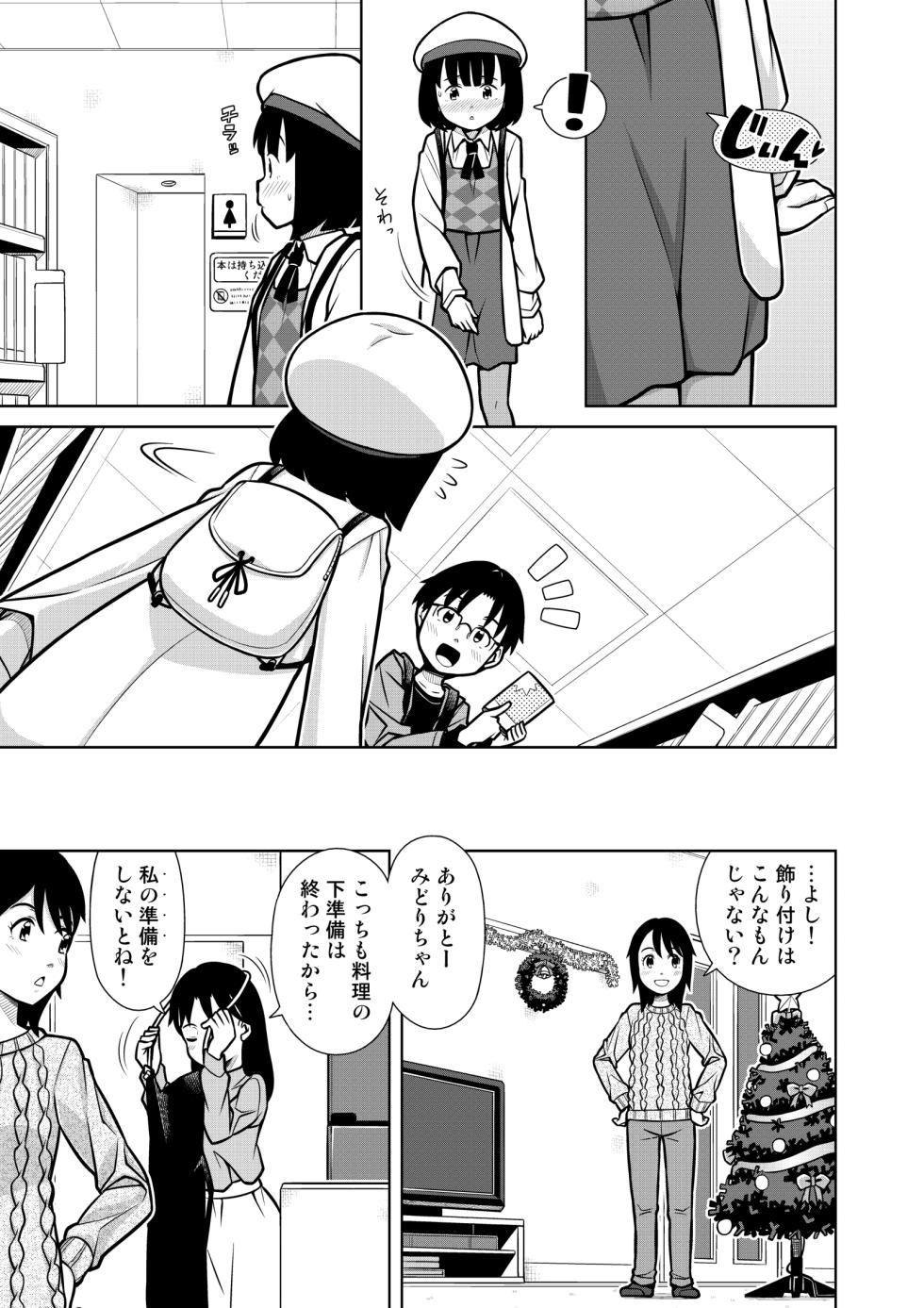 [Sora no Shiun] Oshikko Night☆Christmas - Page 4