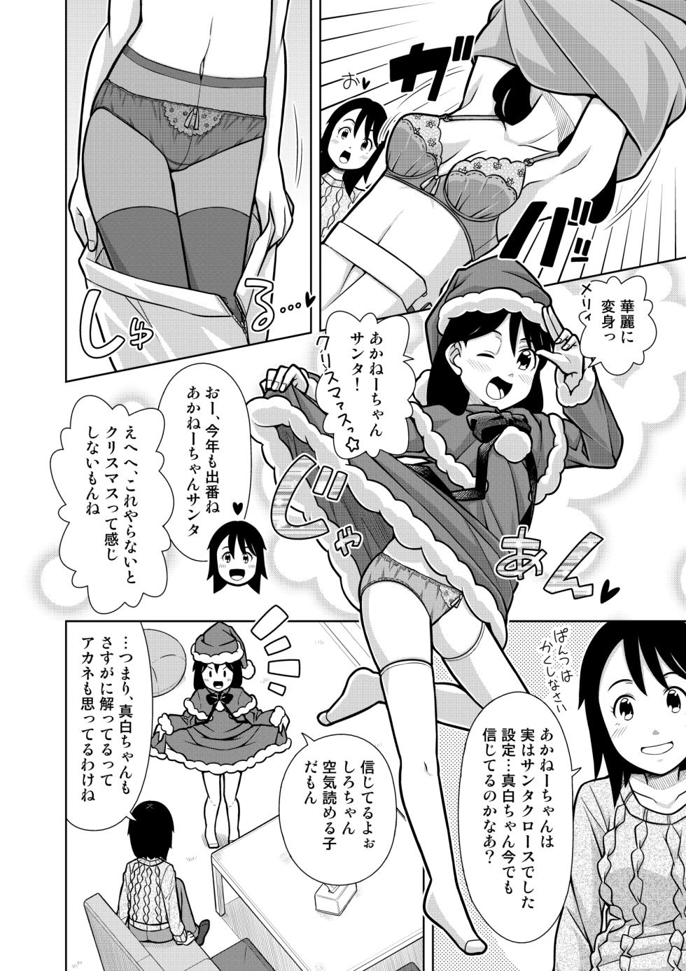 [Sora no Shiun] Oshikko Night☆Christmas - Page 5