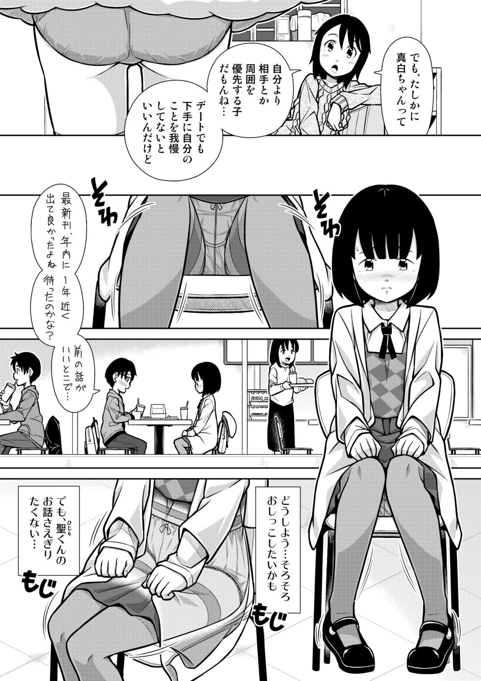 [Sora no Shiun] Oshikko Night☆Christmas - Page 6
