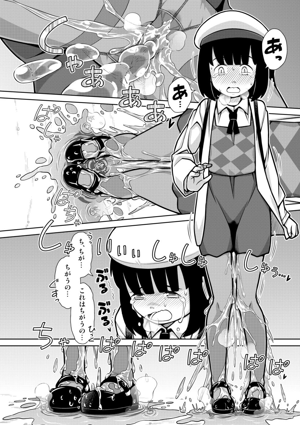 [Sora no Shiun] Oshikko Night☆Christmas - Page 11