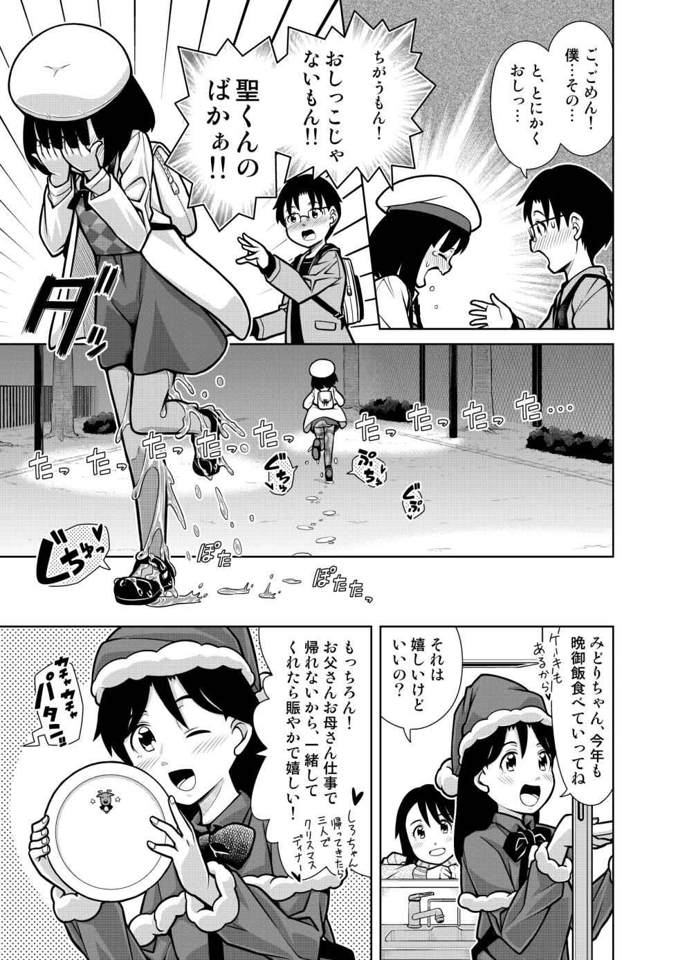[Sora no Shiun] Oshikko Night☆Christmas - Page 12