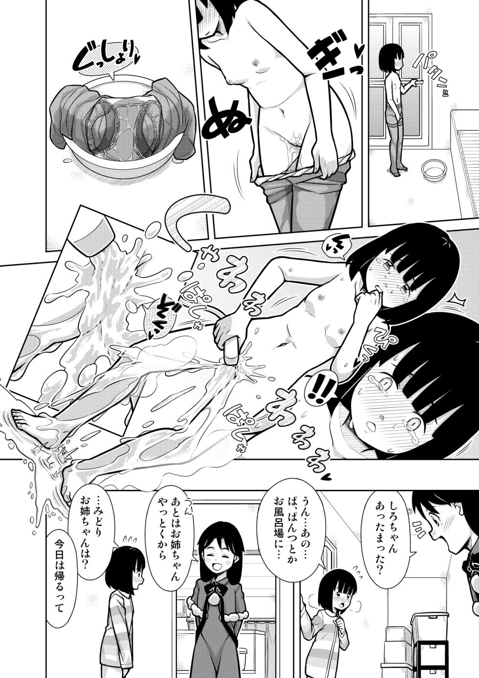 [Sora no Shiun] Oshikko Night☆Christmas - Page 15