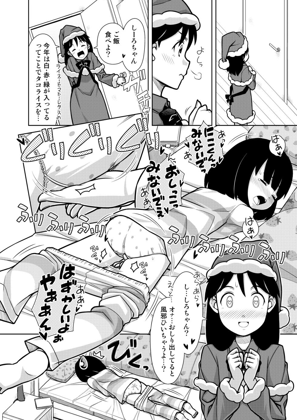 [Sora no Shiun] Oshikko Night☆Christmas - Page 17