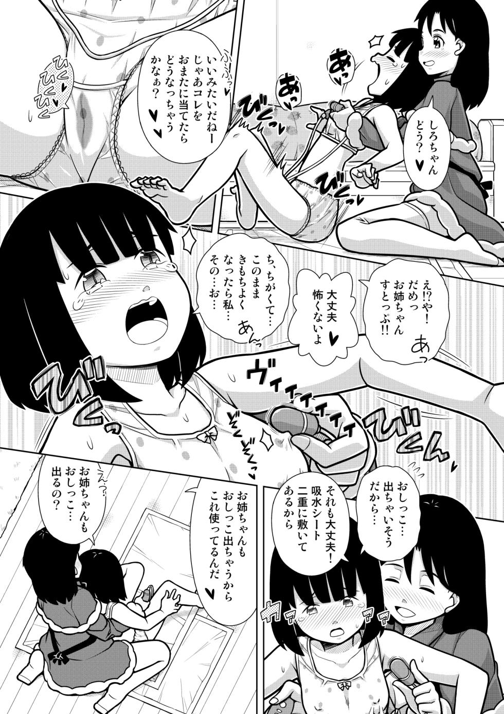 [Sora no Shiun] Oshikko Night☆Christmas - Page 22