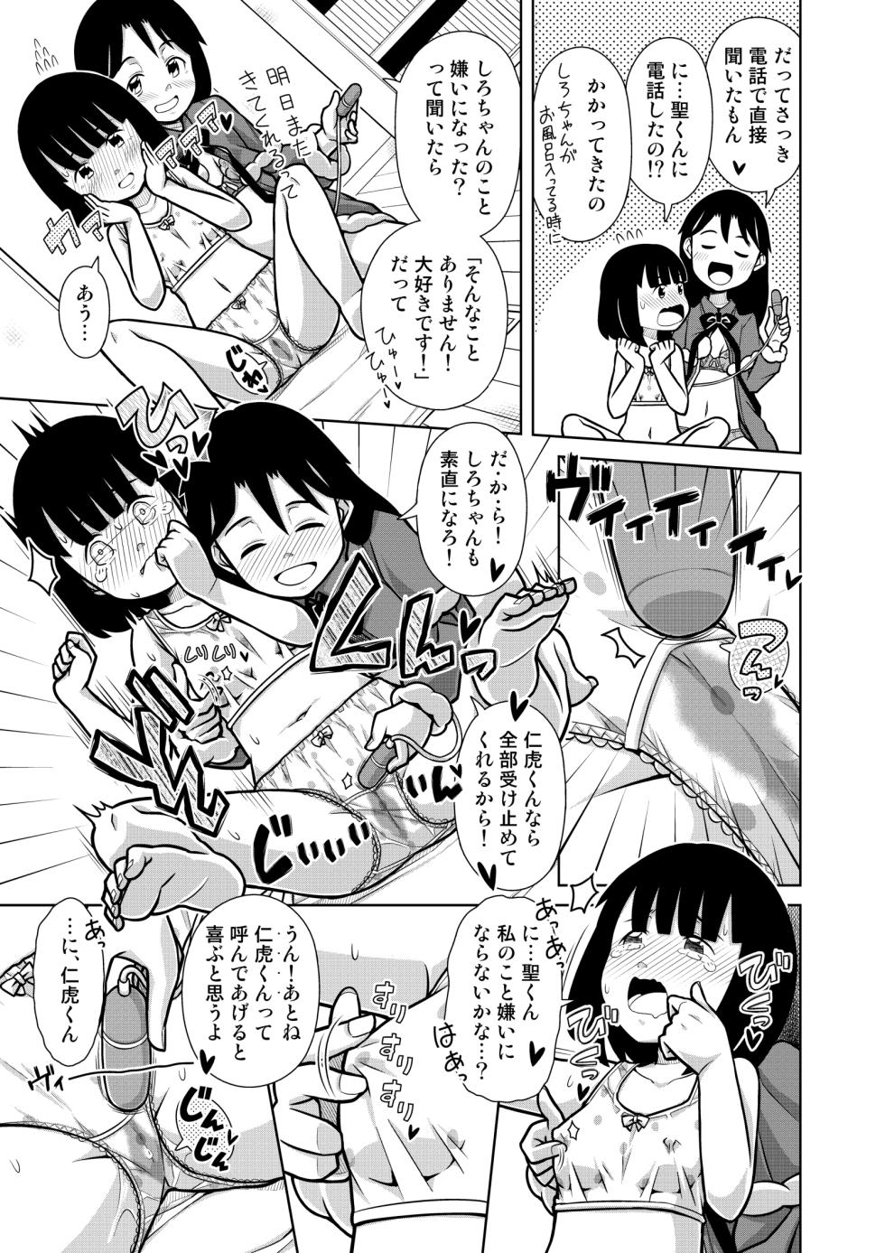 [Sora no Shiun] Oshikko Night☆Christmas - Page 24