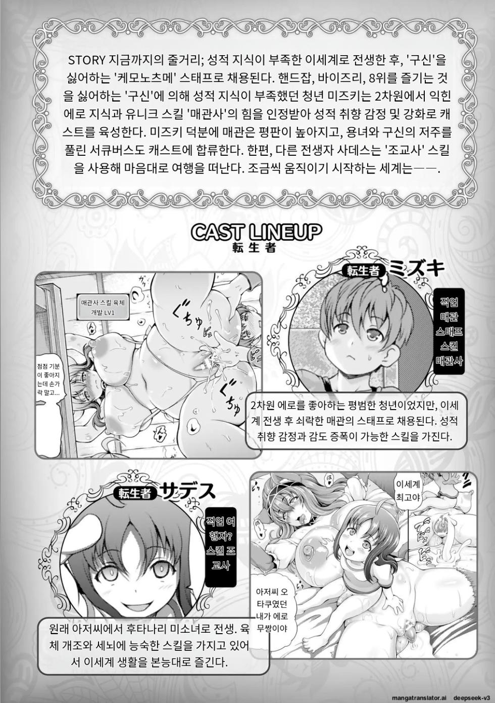 [Shiina Kazuki] Isekai Shoukan 3 - Brothel in Another World  [Digital] [Korean_ai] - Page 4