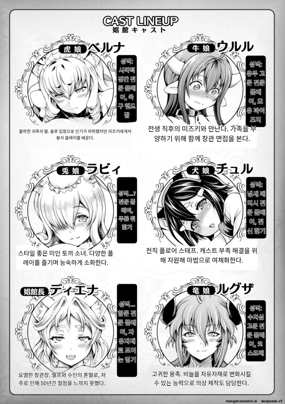 [Shiina Kazuki] Isekai Shoukan 3 - Brothel in Another World  [Digital] [Korean_ai] - Page 5