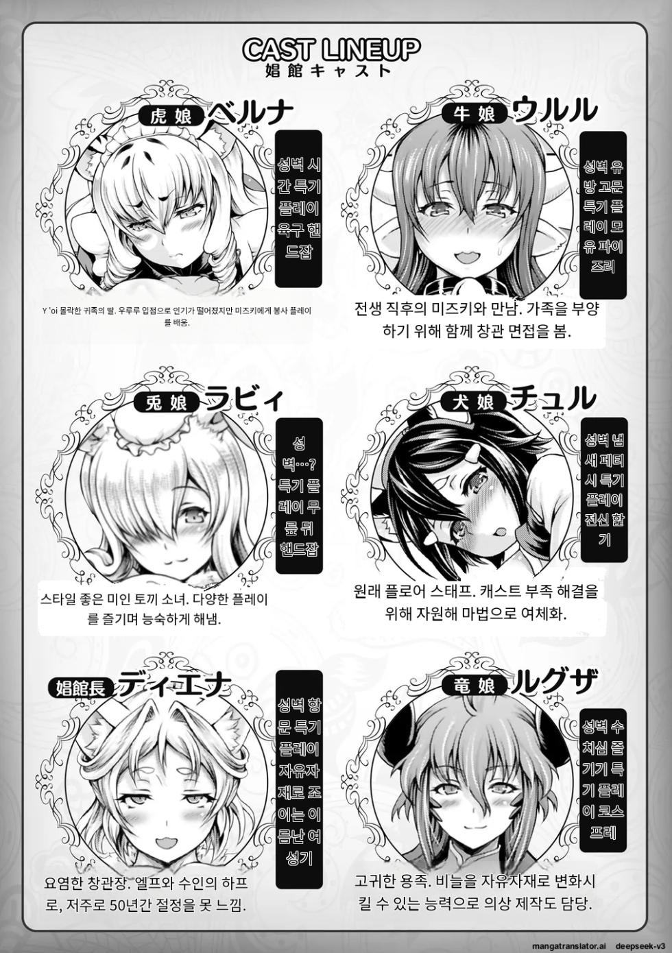 [Shiina Kazuki] Isekai Shoukan 4 - Brothel in Another World [Digital] [Korean_ai] - Page 5