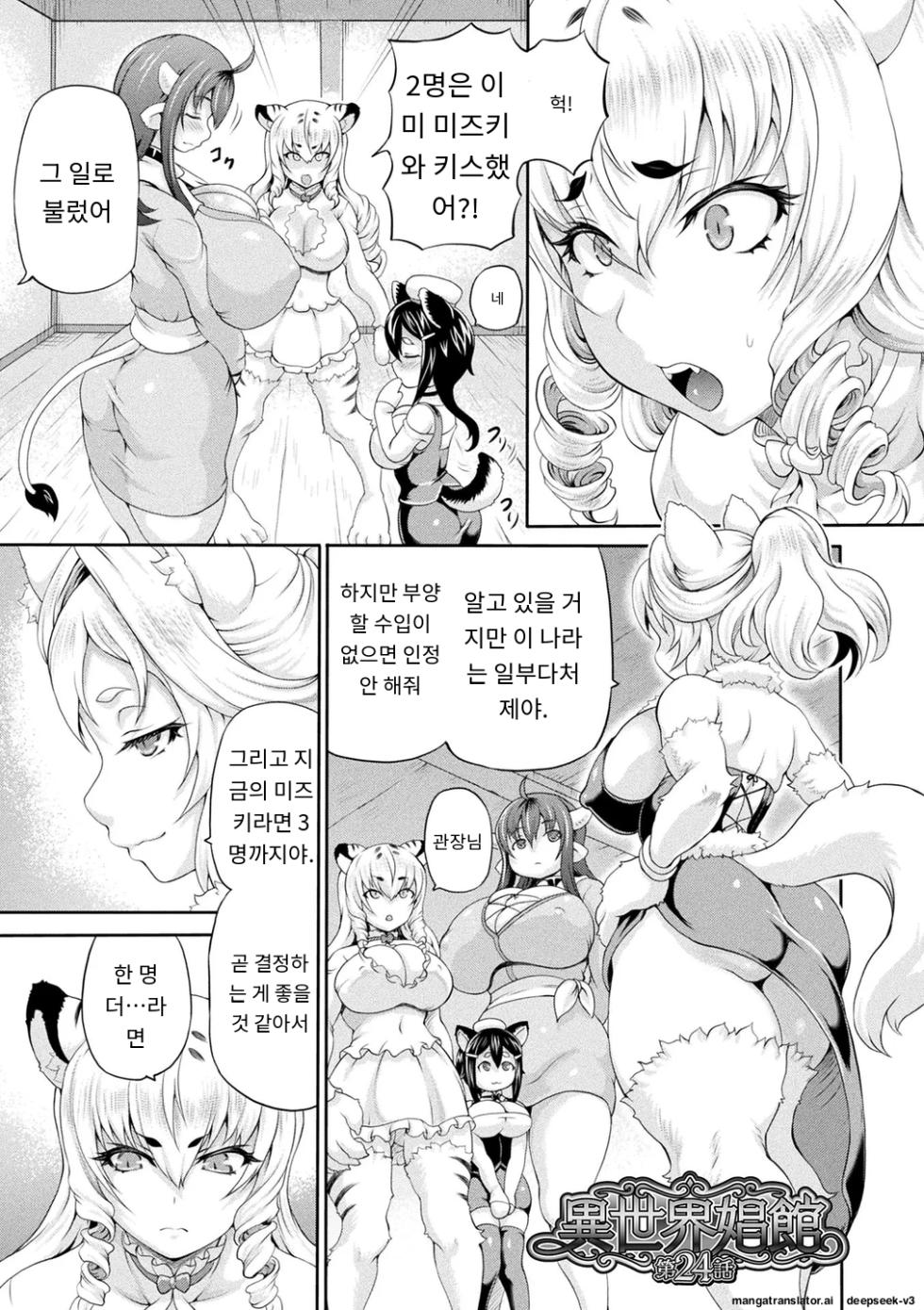 [Shiina Kazuki] Isekai Shoukan 4 - Brothel in Another World [Digital] [Korean_ai] - Page 7