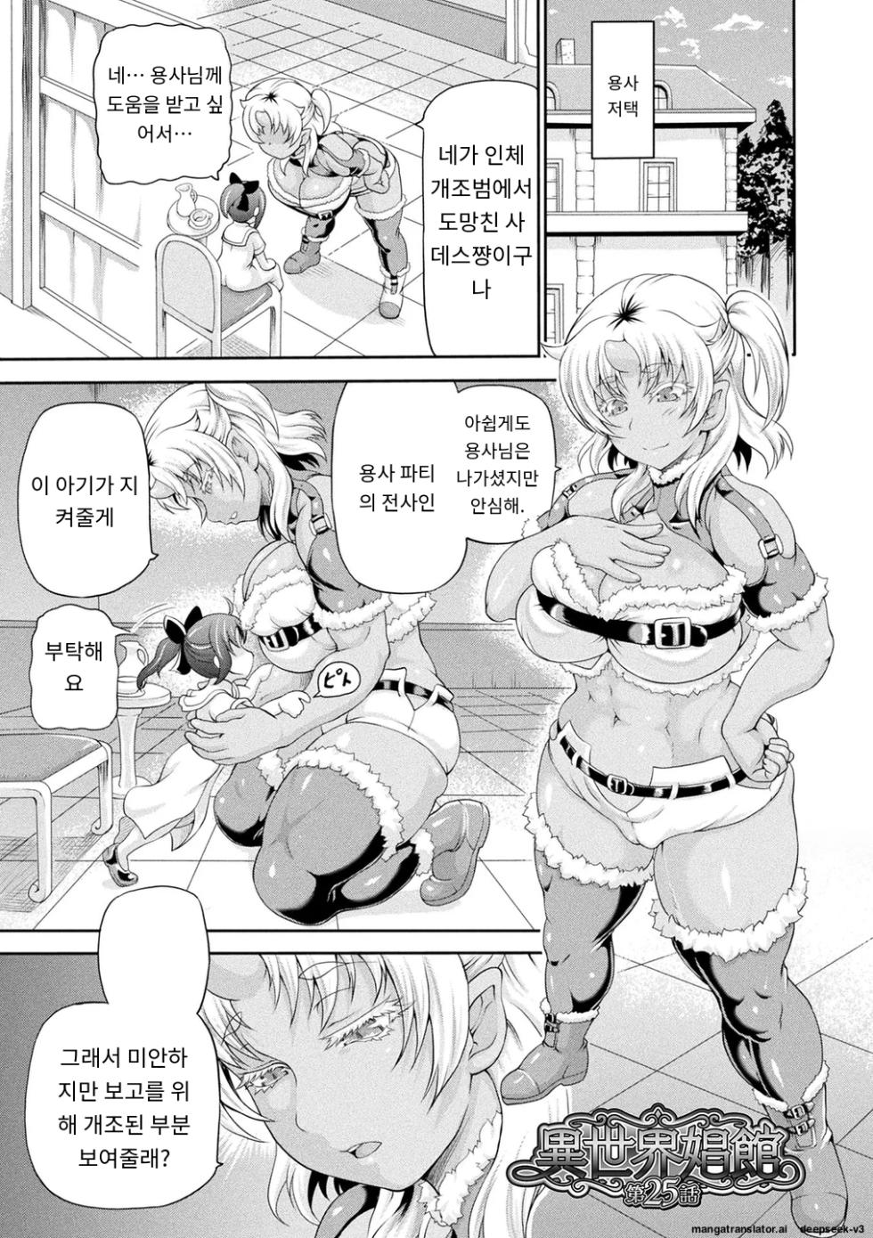 [Shiina Kazuki] Isekai Shoukan 4 - Brothel in Another World [Digital] [Korean_ai] - Page 25
