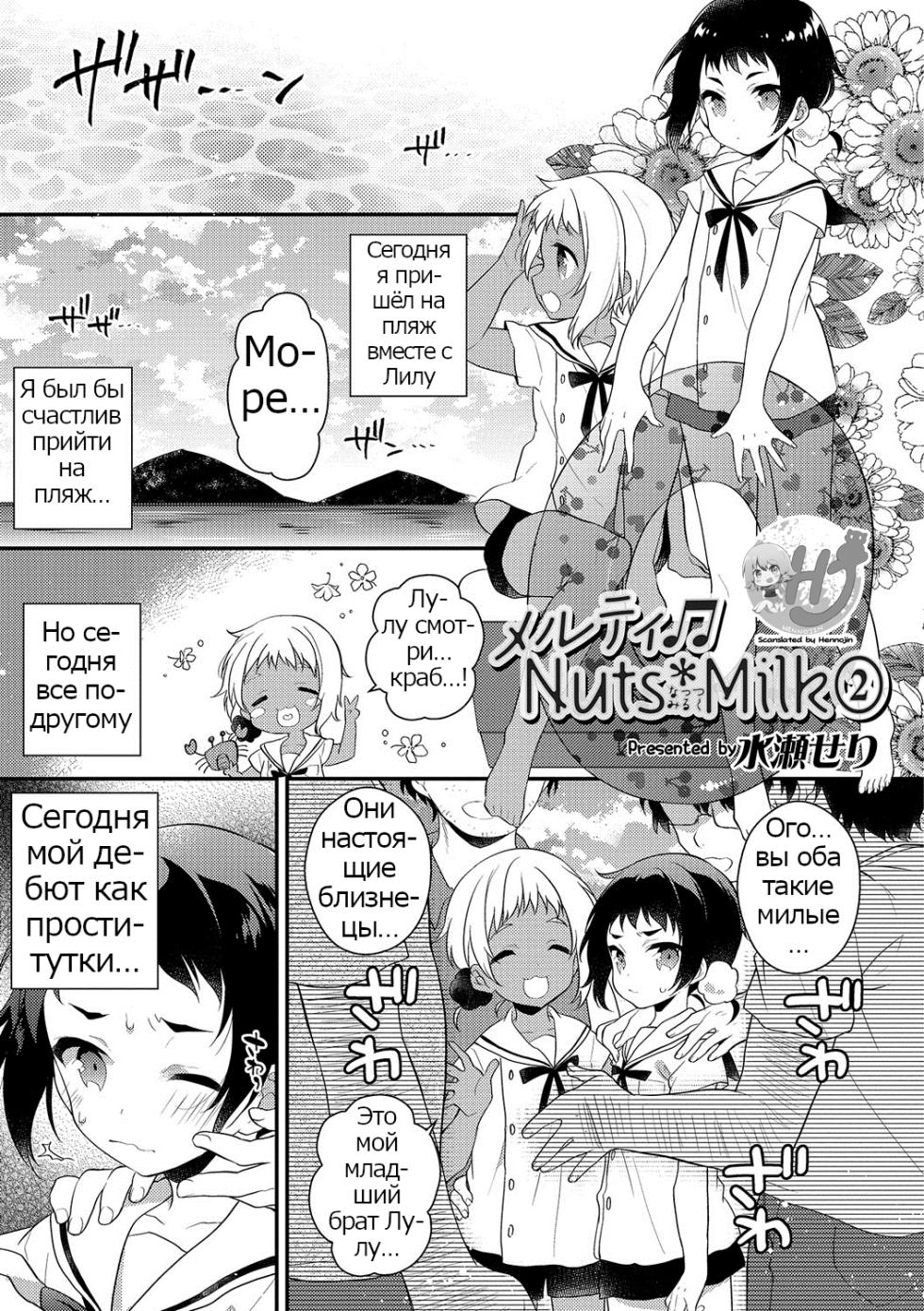 [Minase Seri] Melty Nuts Milk② (Otokonoko HEAVEN Vol. 35) [Russian] [Psih] - Page 1