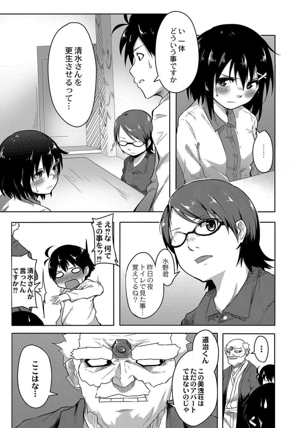 [Onsen Mikan] Omorashi Kouseijuku ~Yuutousei no Shikkin Kuse o Naosu Tokkun Hajimemashita~ Ch. 2 - Page 3