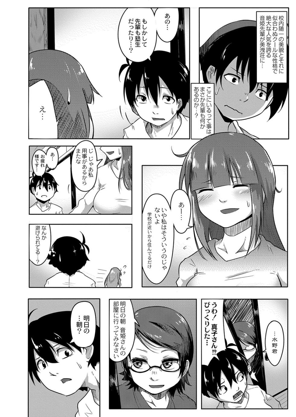 [Onsen Mikan] Omorashi Kouseijuku ~Yuutousei no Shikkin Kuse o Naosu Tokkun Hajimemashita~ Ch. 2 - Page 8