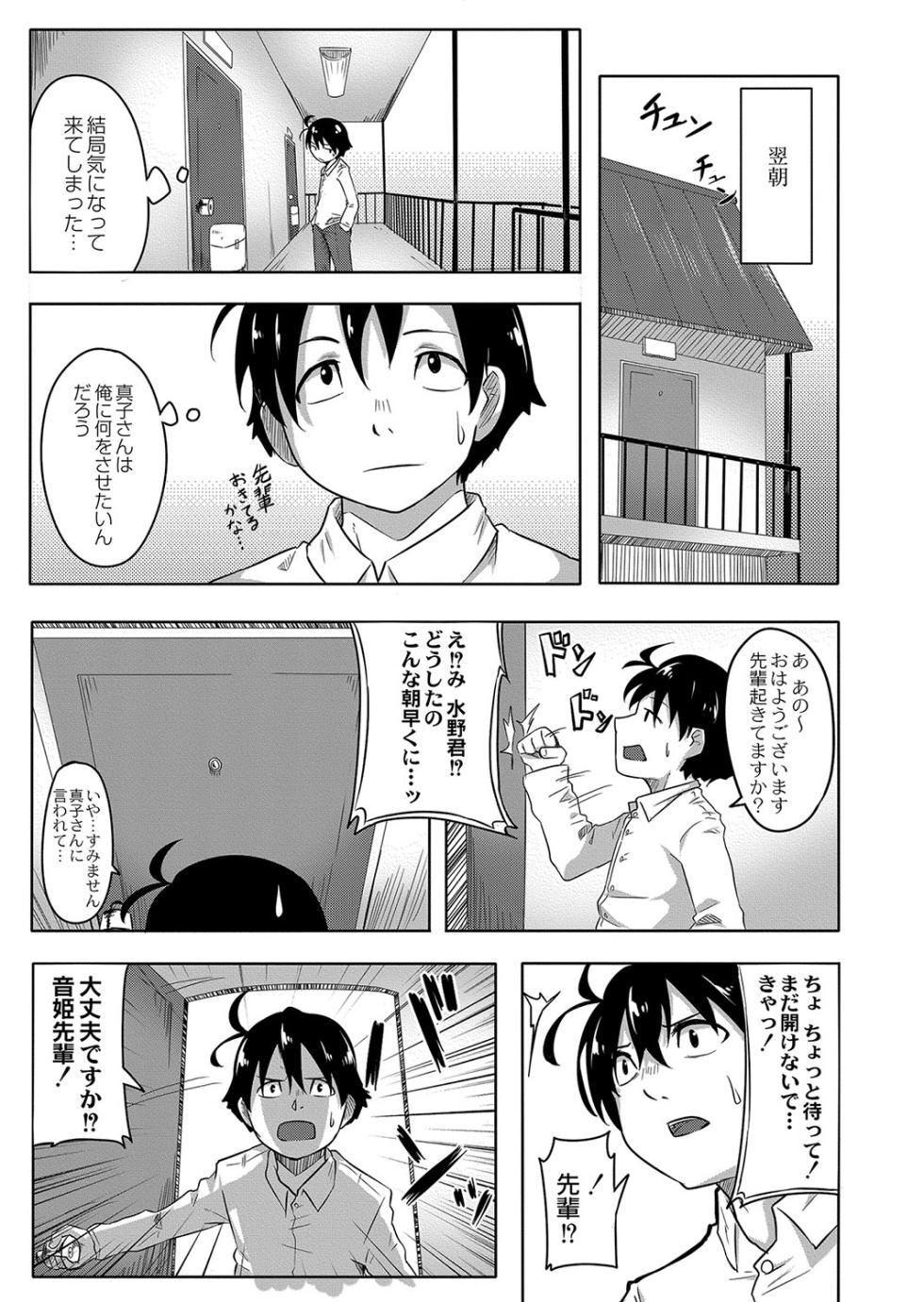 [Onsen Mikan] Omorashi Kouseijuku ~Yuutousei no Shikkin Kuse o Naosu Tokkun Hajimemashita~ Ch. 2 - Page 9