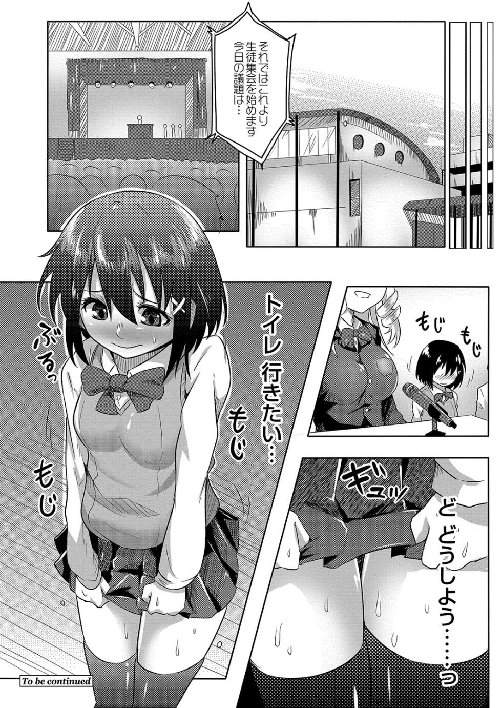[Onsen Mikan] Omorashi Kouseijuku ~Yuutousei no Shikkin Kuse o Naosu Tokkun Hajimemashita~ Ch. 2 - Page 26
