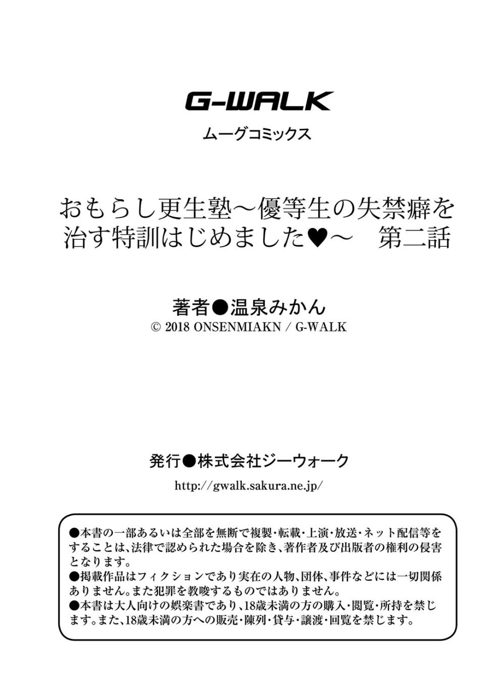 [Onsen Mikan] Omorashi Kouseijuku ~Yuutousei no Shikkin Kuse o Naosu Tokkun Hajimemashita~ Ch. 2 - Page 27