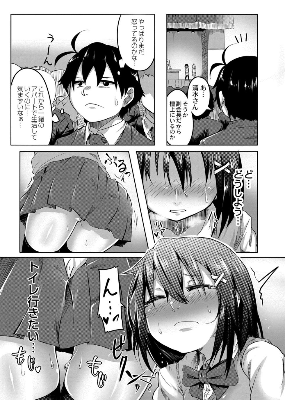 [Onsen Mikan] Omorashi Kouseijuku ~Yuutousei no Shikkin Kuse o Naosu Tokkun Hajimemashita~ Ch. 3 - Page 3