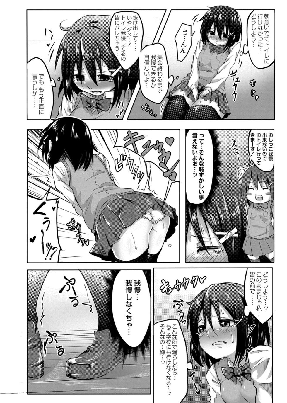 [Onsen Mikan] Omorashi Kouseijuku ~Yuutousei no Shikkin Kuse o Naosu Tokkun Hajimemashita~ Ch. 3 - Page 4