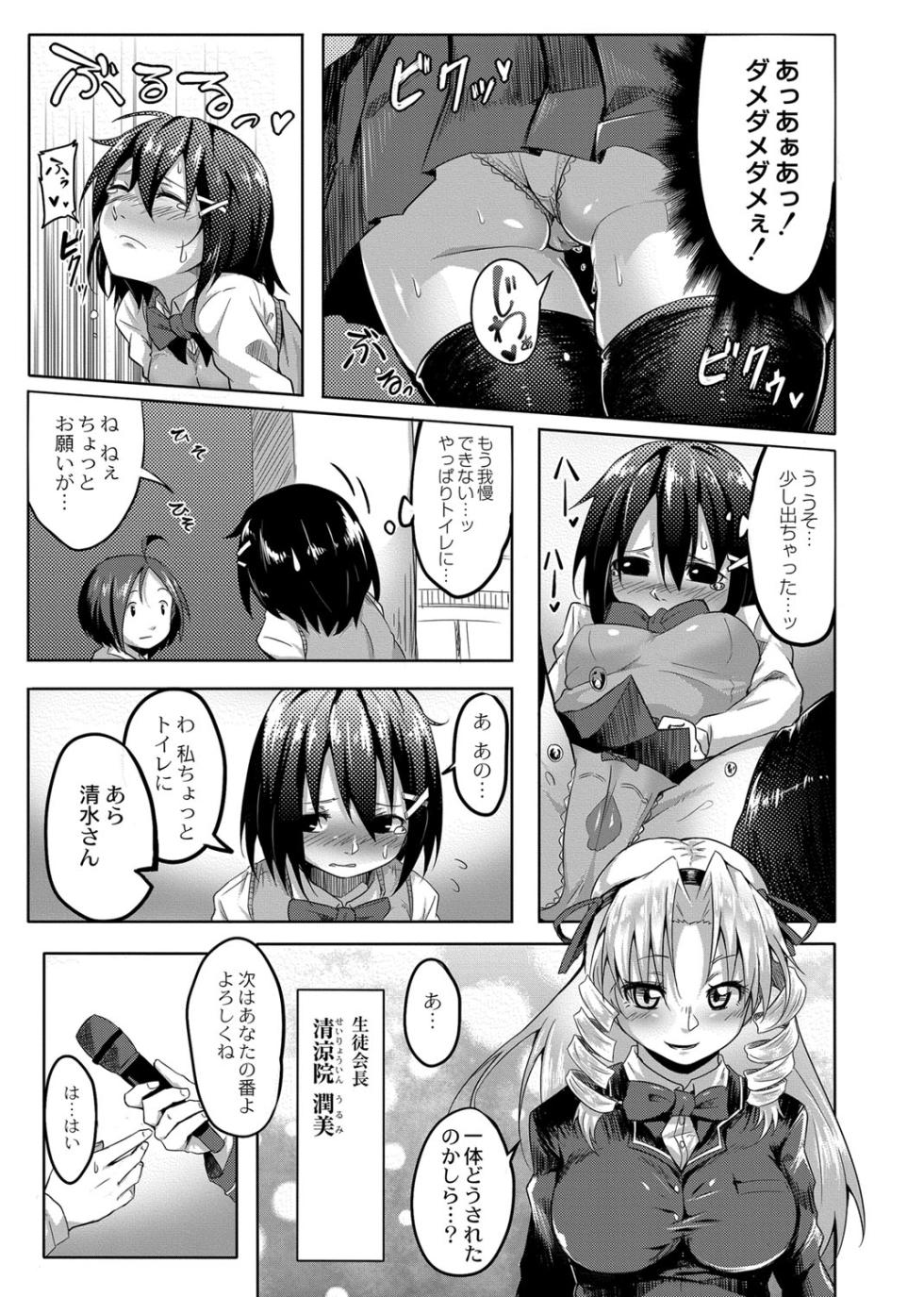 [Onsen Mikan] Omorashi Kouseijuku ~Yuutousei no Shikkin Kuse o Naosu Tokkun Hajimemashita~ Ch. 3 - Page 7