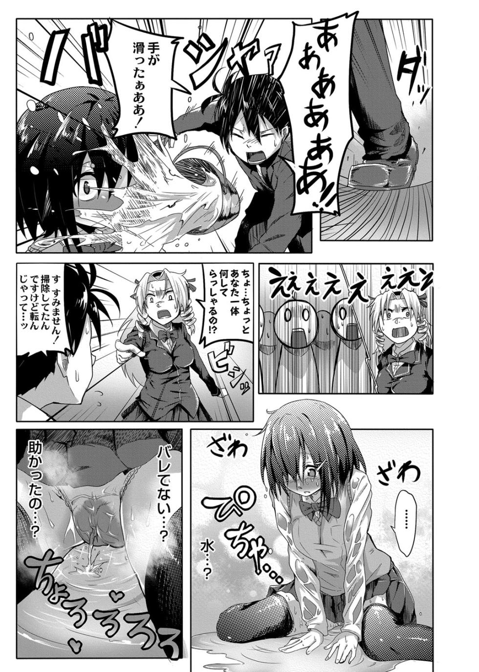 [Onsen Mikan] Omorashi Kouseijuku ~Yuutousei no Shikkin Kuse o Naosu Tokkun Hajimemashita~ Ch. 3 - Page 11