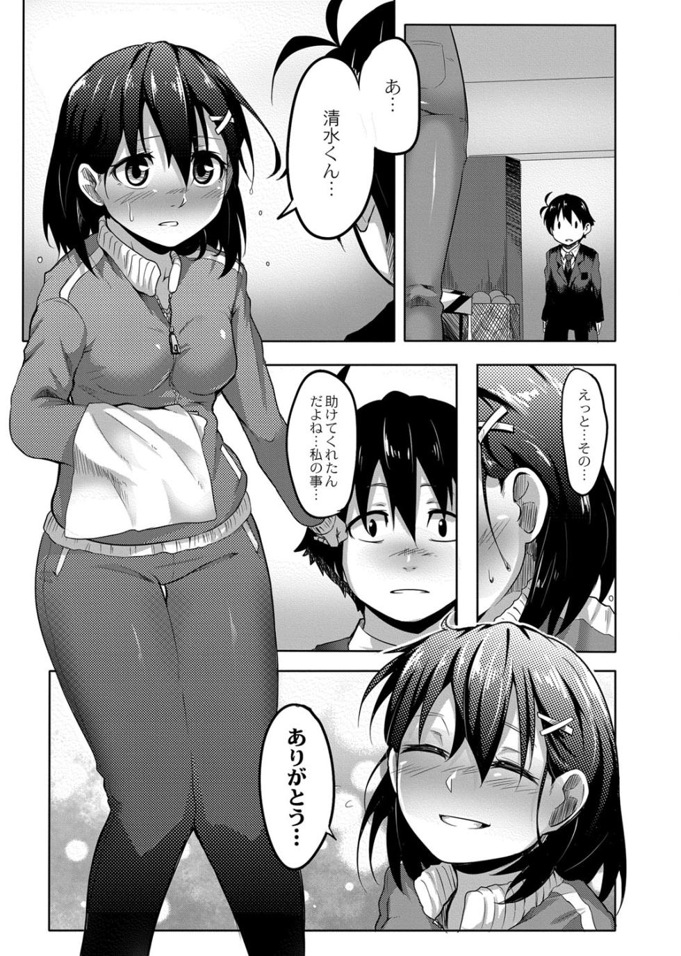 [Onsen Mikan] Omorashi Kouseijuku ~Yuutousei no Shikkin Kuse o Naosu Tokkun Hajimemashita~ Ch. 3 - Page 13