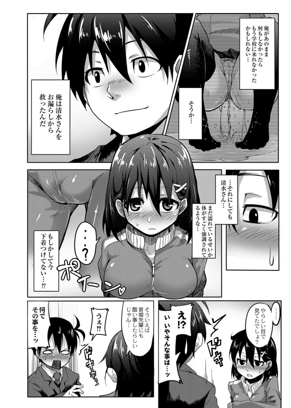 [Onsen Mikan] Omorashi Kouseijuku ~Yuutousei no Shikkin Kuse o Naosu Tokkun Hajimemashita~ Ch. 3 - Page 14