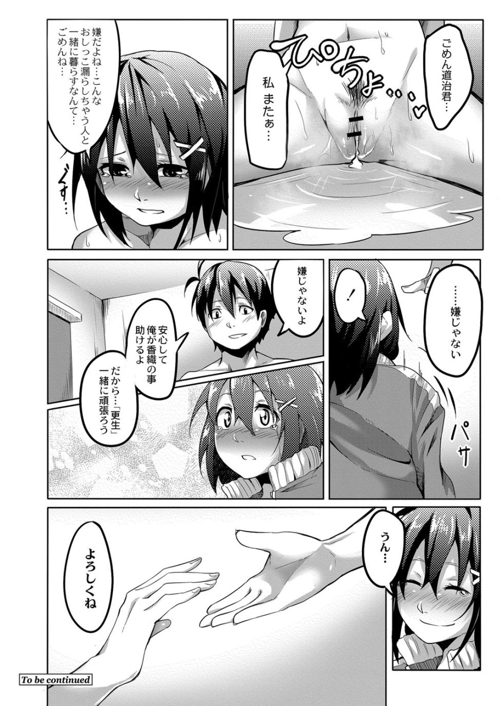 [Onsen Mikan] Omorashi Kouseijuku ~Yuutousei no Shikkin Kuse o Naosu Tokkun Hajimemashita~ Ch. 3 - Page 26