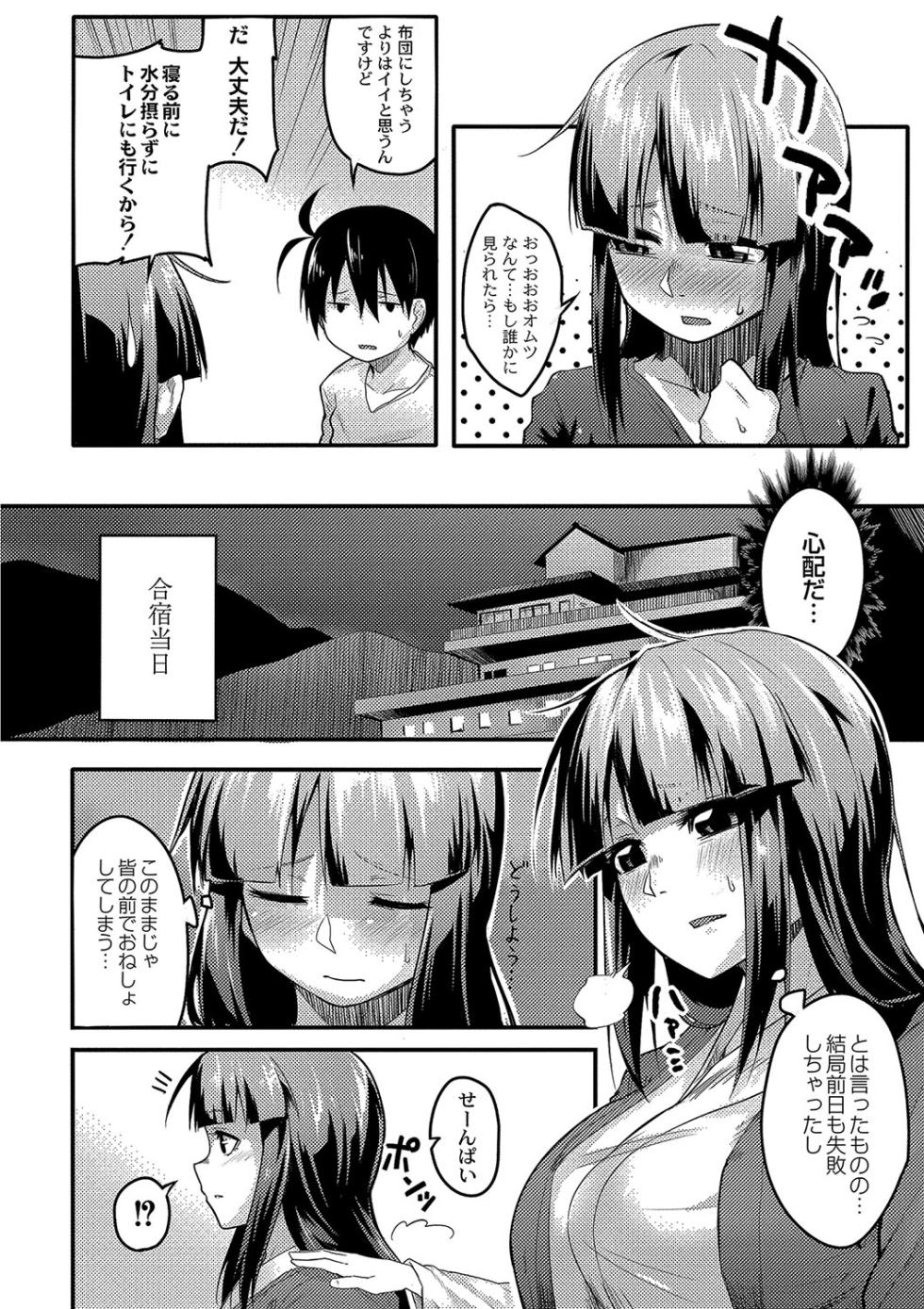 [Onsen Mikan] Omorashi Kouseijuku ~Yuutousei no Shikkin Kuse o Naosu Tokkun Hajimemashita~ Ch. 5 - Page 6