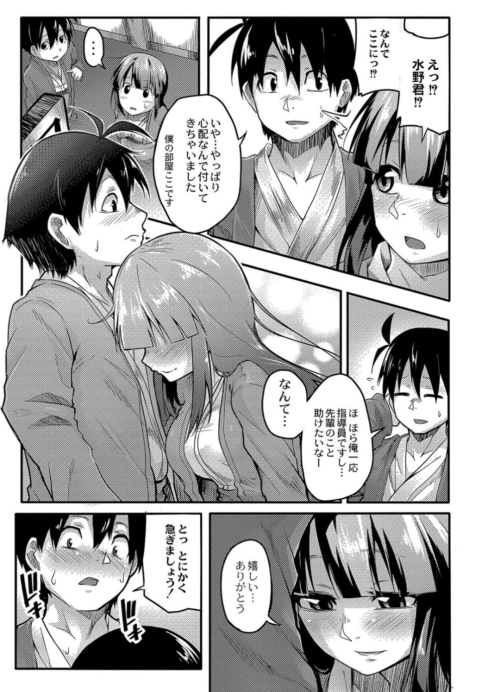 [Onsen Mikan] Omorashi Kouseijuku ~Yuutousei no Shikkin Kuse o Naosu Tokkun Hajimemashita~ Ch. 5 - Page 7