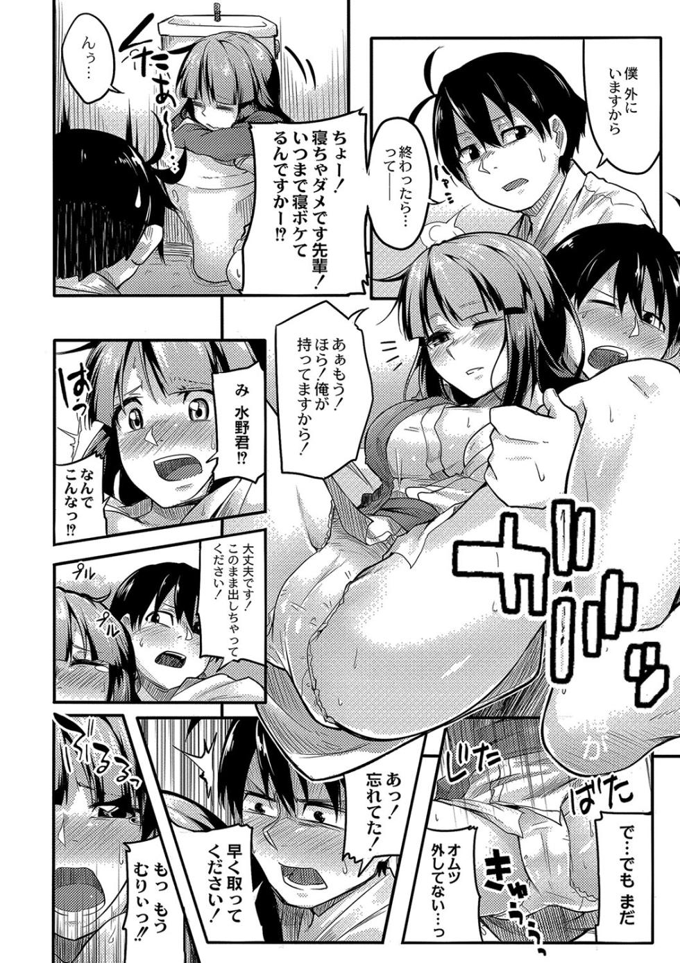 [Onsen Mikan] Omorashi Kouseijuku ~Yuutousei no Shikkin Kuse o Naosu Tokkun Hajimemashita~ Ch. 5 - Page 14