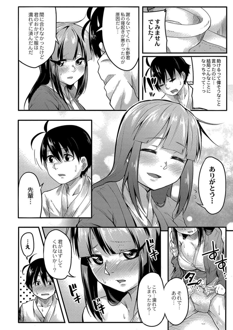[Onsen Mikan] Omorashi Kouseijuku ~Yuutousei no Shikkin Kuse o Naosu Tokkun Hajimemashita~ Ch. 5 - Page 16