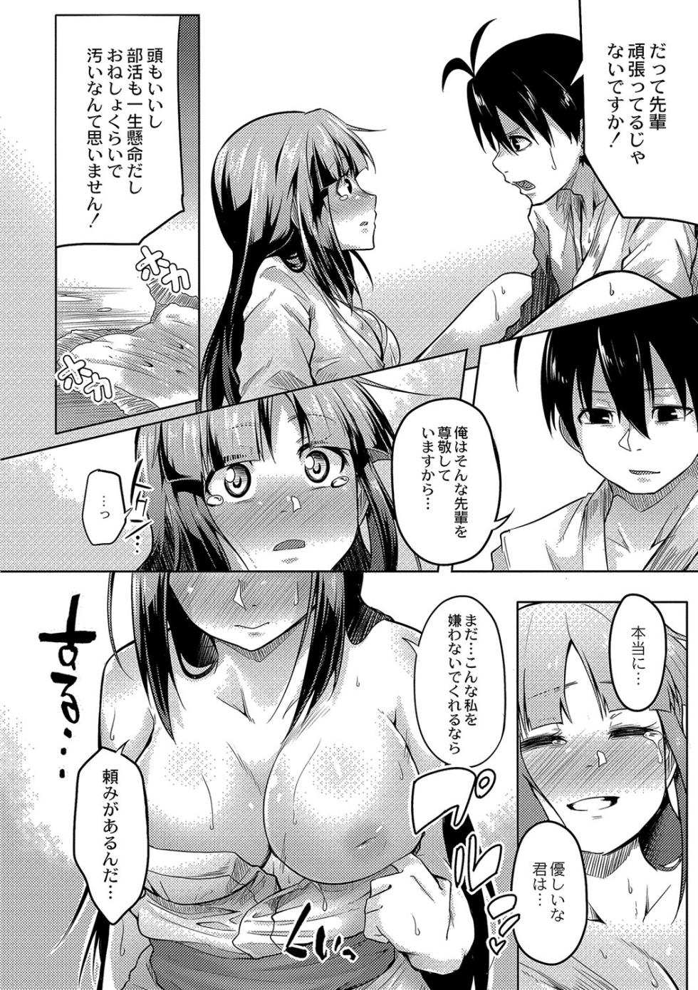 [Onsen Mikan] Omorashi Kouseijuku ~Yuutousei no Shikkin Kuse o Naosu Tokkun Hajimemashita~ Ch. 5 - Page 20