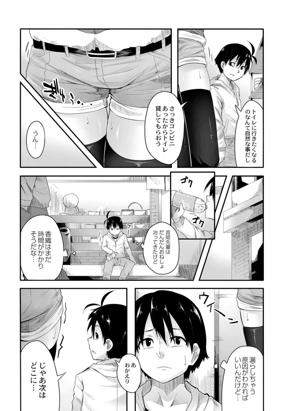 [Onsen Mikan] Omorashi Kouseijuku ~Yuutousei no Shikkin Kuse o Naosu Tokkun Hajimemashita~ Ch. 6 - Page 5