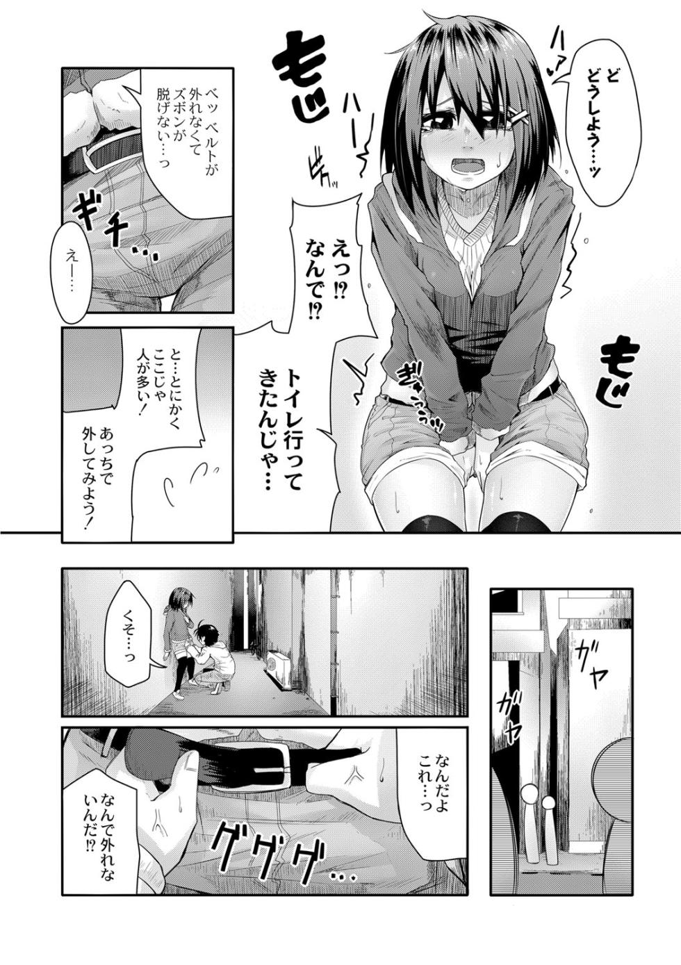[Onsen Mikan] Omorashi Kouseijuku ~Yuutousei no Shikkin Kuse o Naosu Tokkun Hajimemashita~ Ch. 6 - Page 6