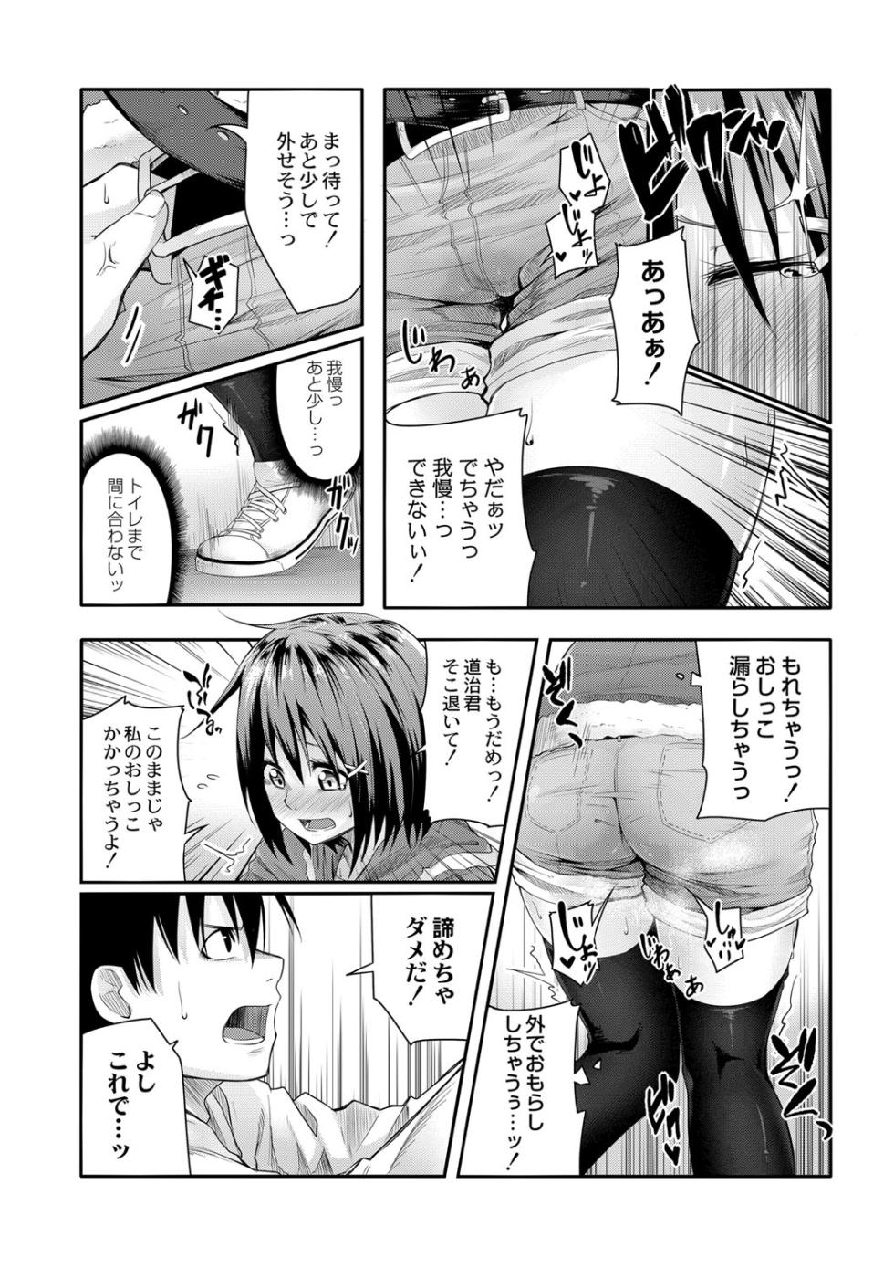 [Onsen Mikan] Omorashi Kouseijuku ~Yuutousei no Shikkin Kuse o Naosu Tokkun Hajimemashita~ Ch. 6 - Page 8