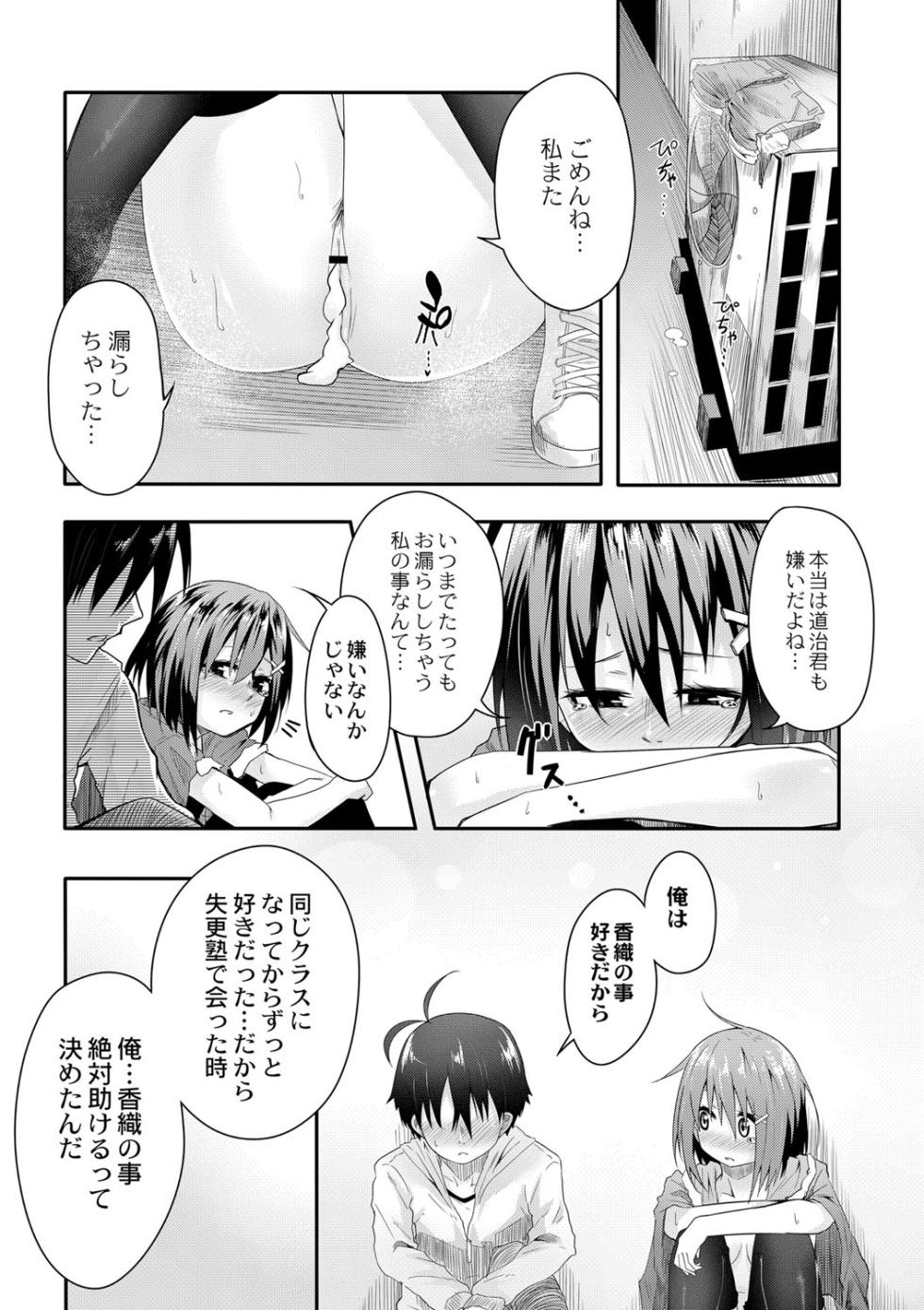 [Onsen Mikan] Omorashi Kouseijuku ~Yuutousei no Shikkin Kuse o Naosu Tokkun Hajimemashita~ Ch. 6 - Page 21