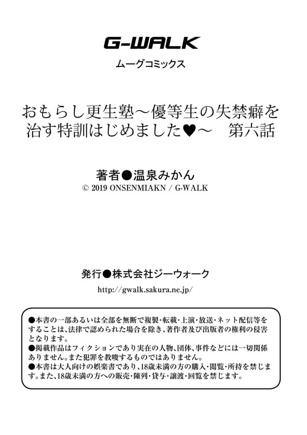 [Onsen Mikan] Omorashi Kouseijuku ~Yuutousei no Shikkin Kuse o Naosu Tokkun Hajimemashita~ Ch. 6 - Page 23
