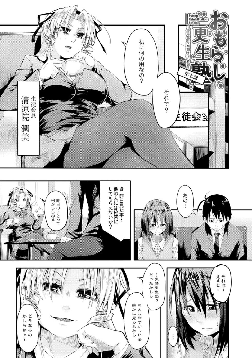 [Onsen Mikan] Omorashi Kouseijuku ~Yuutousei no Shikkin Kuse o Naosu Tokkun Hajimemashita~ Ch. 7 - Page 3