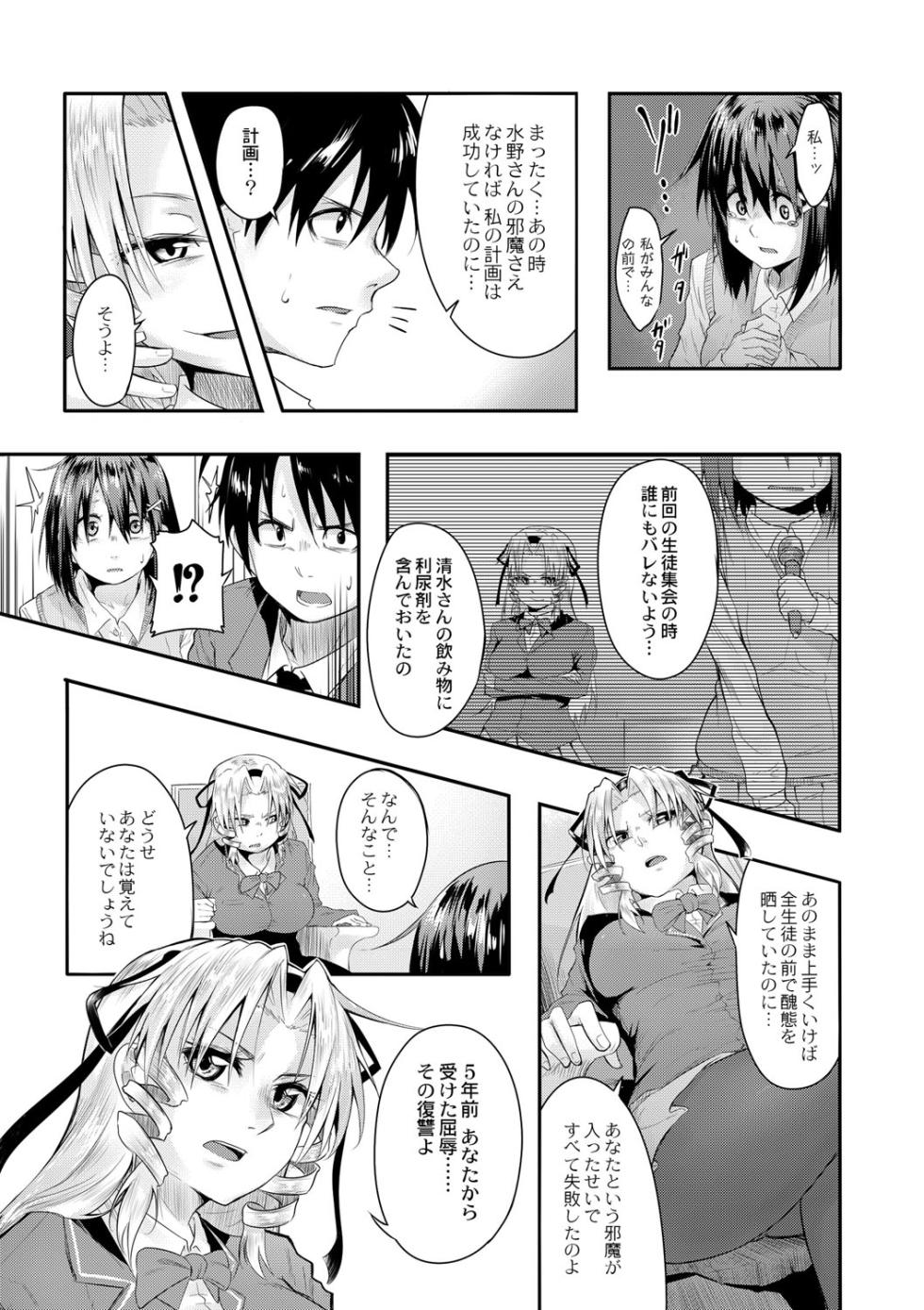 [Onsen Mikan] Omorashi Kouseijuku ~Yuutousei no Shikkin Kuse o Naosu Tokkun Hajimemashita~ Ch. 7 - Page 5
