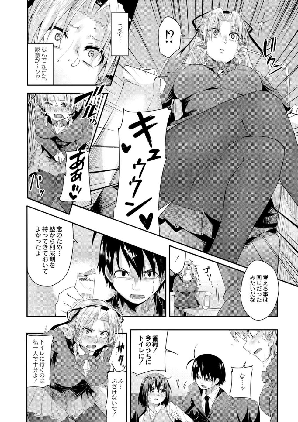 [Onsen Mikan] Omorashi Kouseijuku ~Yuutousei no Shikkin Kuse o Naosu Tokkun Hajimemashita~ Ch. 7 - Page 8