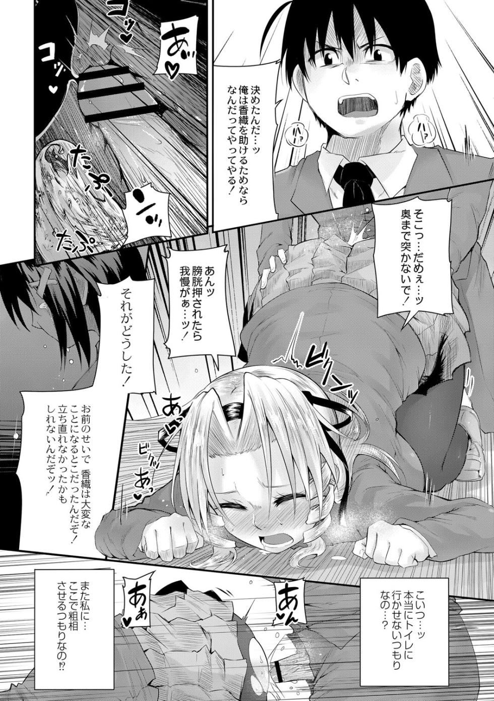 [Onsen Mikan] Omorashi Kouseijuku ~Yuutousei no Shikkin Kuse o Naosu Tokkun Hajimemashita~ Ch. 7 - Page 15