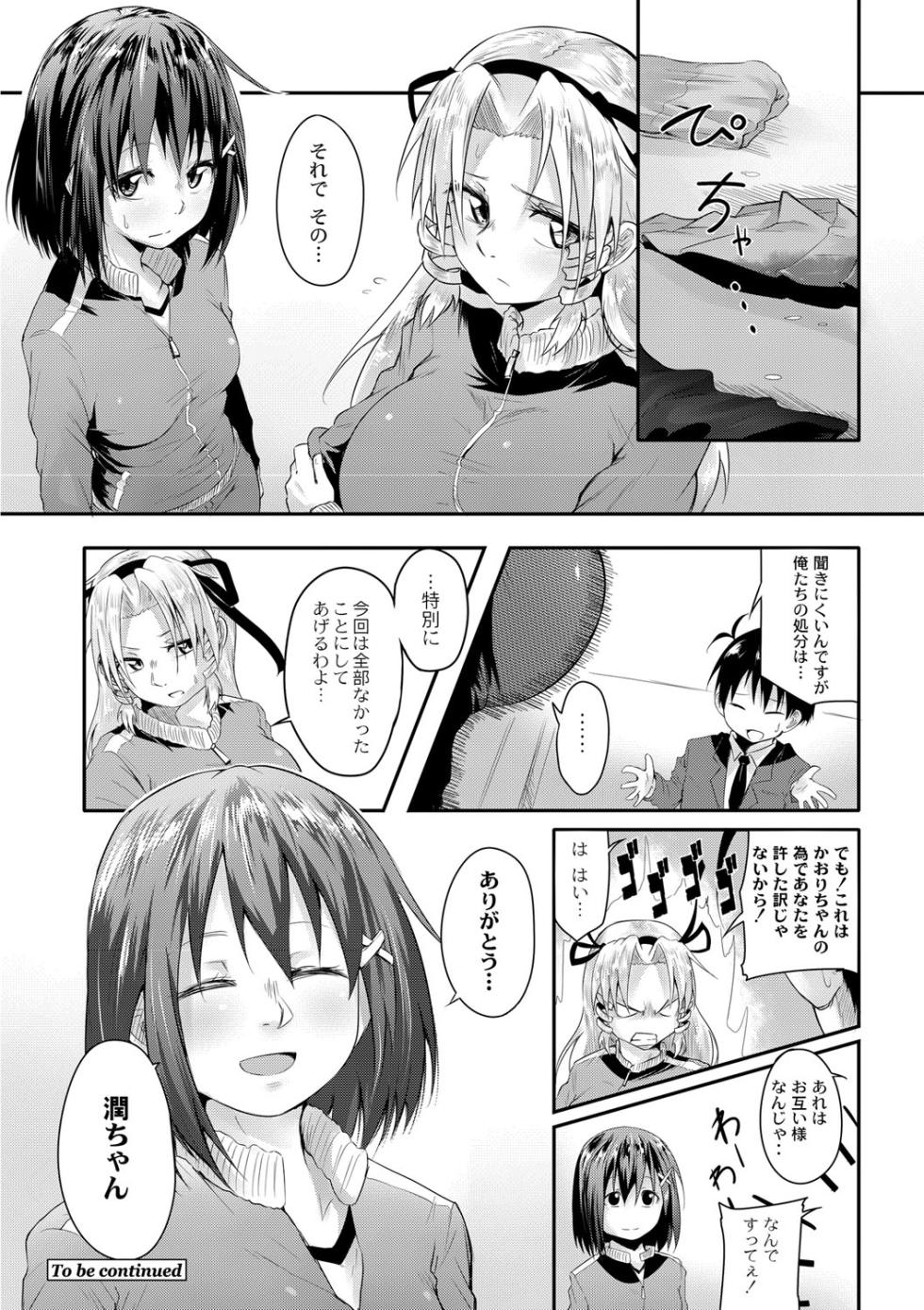 [Onsen Mikan] Omorashi Kouseijuku ~Yuutousei no Shikkin Kuse o Naosu Tokkun Hajimemashita~ Ch. 7 - Page 26