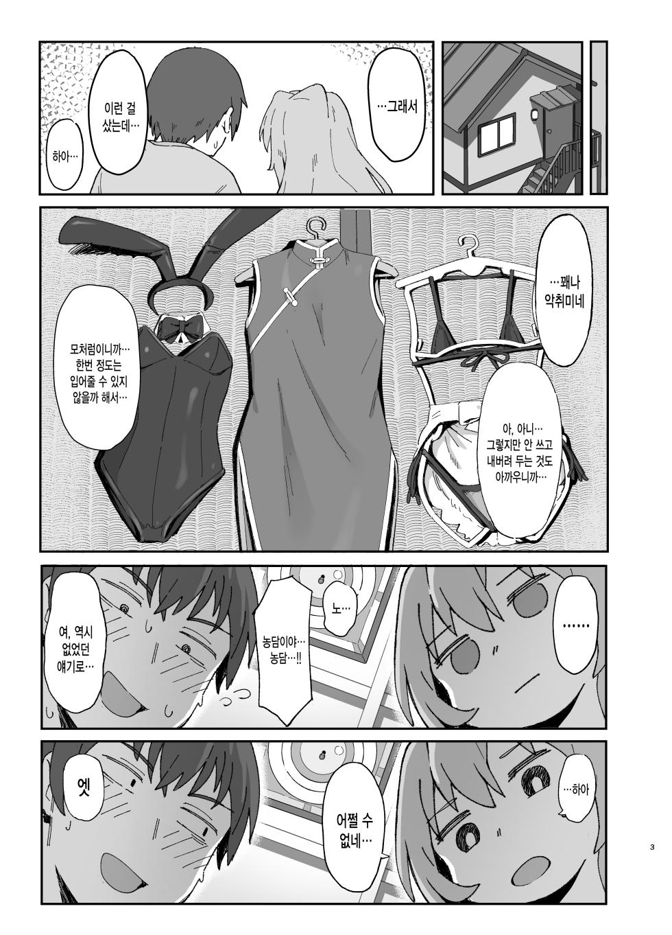 [Dagashiya (Wagashi)] Toradora! no Erohon 2 | 토라도라!의 에로책 2 (Toradora!) [Korean] [Decensored] [Digital] - Page 2