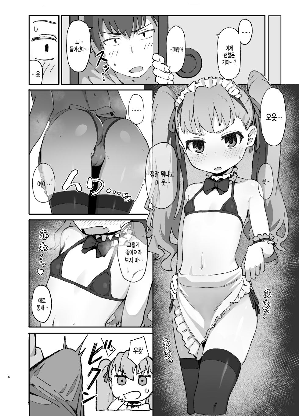 [Dagashiya (Wagashi)] Toradora! no Erohon 2 | 토라도라!의 에로책 2 (Toradora!) [Korean] [Decensored] [Digital] - Page 3