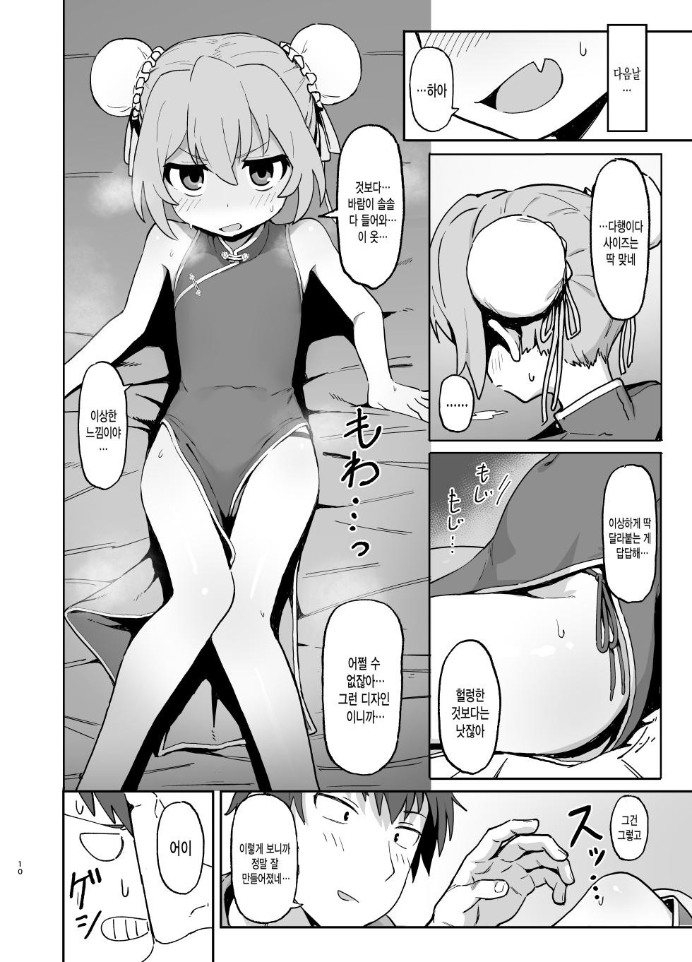 [Dagashiya (Wagashi)] Toradora! no Erohon 2 | 토라도라!의 에로책 2 (Toradora!) [Korean] [Decensored] [Digital] - Page 9