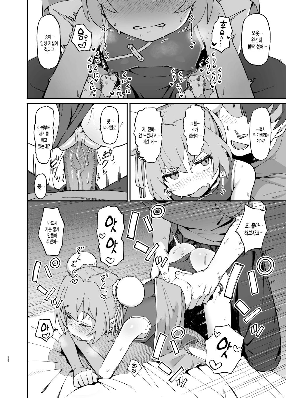 [Dagashiya (Wagashi)] Toradora! no Erohon 2 | 토라도라!의 에로책 2 (Toradora!) [Korean] [Decensored] [Digital] - Page 13