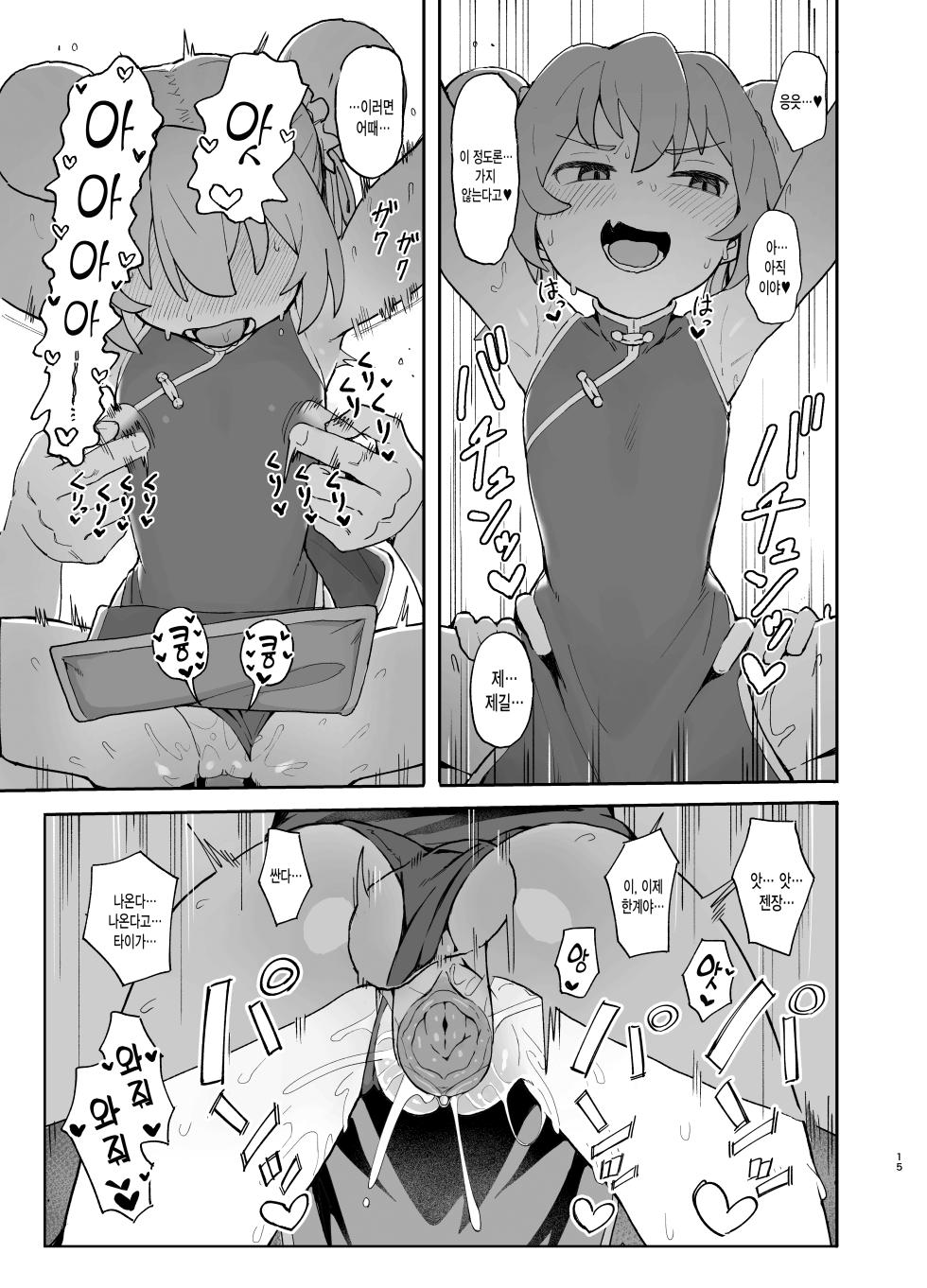 [Dagashiya (Wagashi)] Toradora! no Erohon 2 | 토라도라!의 에로책 2 (Toradora!) [Korean] [Decensored] [Digital] - Page 14